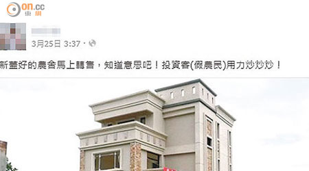 台灣近期興起「搶救農地運動」，有關注團體於網上發起徵集「台灣一百大最豪華農舍」相片。