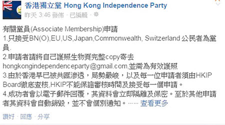 「香港獨立黨」疑轉趨活躍，於社交網站公開黨員申請要求。（互聯網圖片）