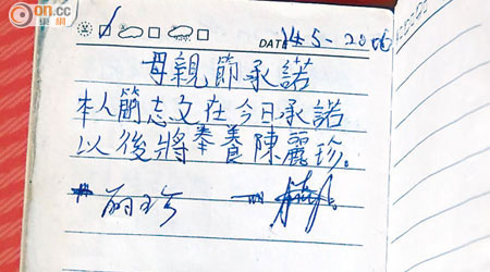 簡志文於十歲時寫下奉養母親的承諾書。（李子強攝）