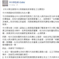 中大學生會向華雲生發出的公開信，要求成立獨立調查小組徹查深圳研究院的醜聞。（互聯網圖片）
