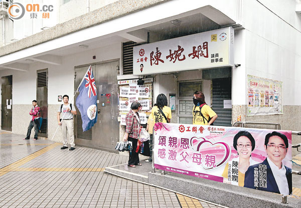 香港本土力量及熱血公民成員，昨到陳婉嫻的議員辦事處抗議，有示威者更手持港英旗。