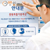 首爾大學醫院貼出通告，簡介新沙士病徵。