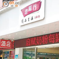 內地財政部今起調低進口消費品關稅，港貨價格勢跌。