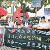 保衛香港運動成員到場支持政改，批評泛民漠視民意。