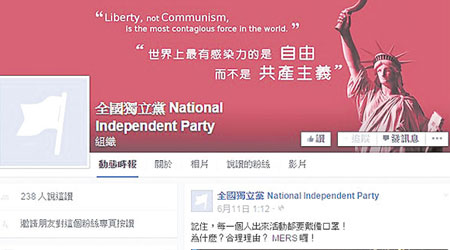 「全國獨立黨」的專頁已被刪除。（互聯網圖片）