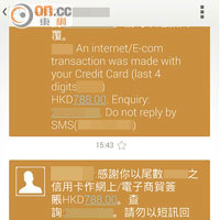 Ben上月被盜用信用卡資料，連續八次購手機應用程式。