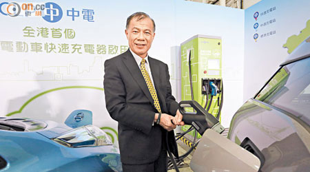 周立文指中電引入多掣式電動車快速充電器，九成電動車合用。