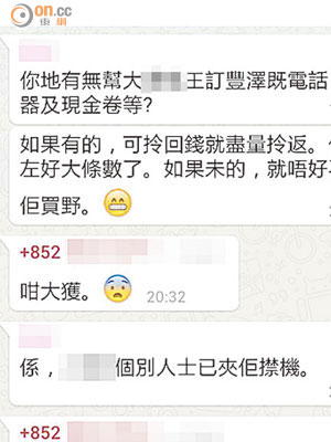 多個WhatsApp群組瘋傳有消防人員疑受同袍詐騙。