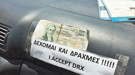 有的士司機指願意接受舊貨幣德拉克馬。（互聯網圖片）