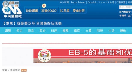 中央通訊社昨晚發出啟事公電，承認有關東網台灣的部分報道「未經新聞查證」，並向東方致歉。