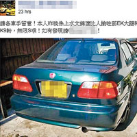 車主在fb籲網民幫手搵車。（互聯網圖片）