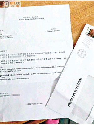 有市民收到印有「私人密件」字眼信件。（讀者提供）