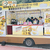 香港咖啡紅茶協會搞咗個金茶王流動奶茶車活動。（葉華英攝）