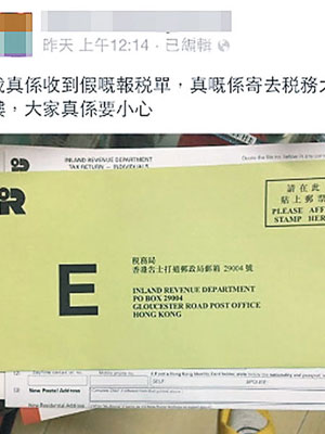 有網民因為收到的稅局回郵信封郵箱地址不同，懷疑是收到假郵件。（互聯網圖片）