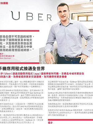 投資推廣署曾將Uber列為外商在港經營「成功個案」。（互聯網圖片）