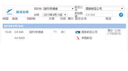 國泰航空CX846航班預計改為今日十二時啟航。（互聯網圖片）