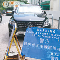 南朗山道豎立了「違例停泊車輛將被拖走」的警告牌，司機大多沒有理會。