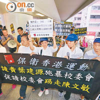 「保衛香港運動」成員遊行到會議會場，抗議「政治黑勢力」入侵校園。（梁鵬威攝）