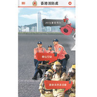 團體公布「十大廢App」，消防處的App榜上有名。