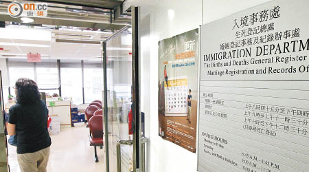 入境處提醒父母要為子女辦理出生登記。