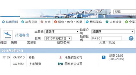 機管局網頁顯示KA 951將延至今日返港。（機管局網頁）