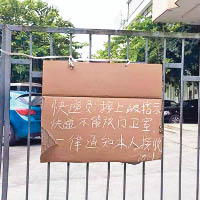 柳州市柳北區有政府部門在鐵門掛上提示，指門衞室不接收快遞。（互聯網圖片）