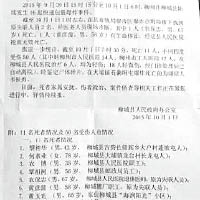 網上流傳當地官方內部文件，指前日已發現韋銀勇的屍骸。（互聯網圖片）