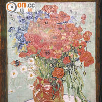 價值逾億元的梵高名畫《雛菊與罌粟花》。