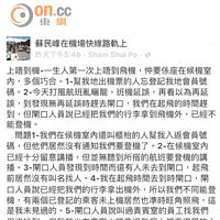 蘇民峰在網上指日前錯過航班。（蘇民峰fb）