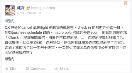 健吾在facebook發文批評國泰的安排。（健吾facebook專頁）