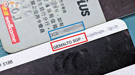 卡背上如印有Gemalto SGP（紅框示）的信用卡便可能會被流動應用程式讀取卡主資料，OCS（藍框示）則不涉及事件。