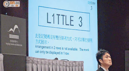 意指「小三」的「L1TTLE 3」在拍賣會場現身，最終卻「無人吼」。（朱晉呈攝）