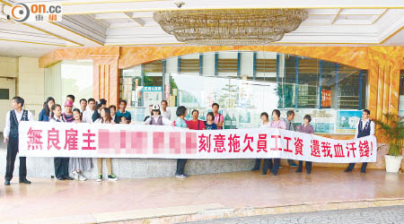 澳門氹仔北京王府大飯店一批員工在酒店門外聚集，追討欠薪。