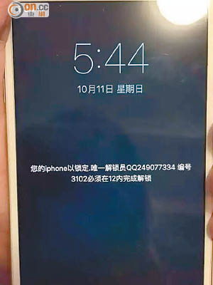 劉姓事主的iPhone被遙距上鎖。（互聯網圖片）