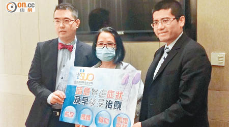 香港泌尿腫瘤科學會呼籲市民提高對腎癌的警覺性。左起：梁廣泉、陳女士、黃振榮。（黃卓然攝）