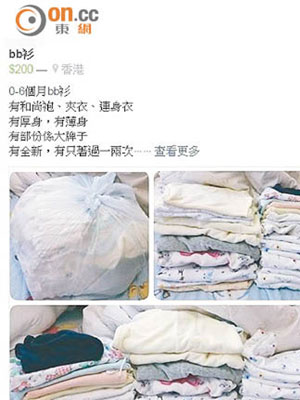 近年不少「潮媽」愛在網上二手BB用品交易平台，買賣各款相關二手用品。