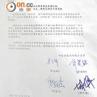 四名不同黨派立法會議員兼市建局非執行董事的聯署信。