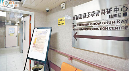 廣華醫院輔助生育科疑未經病人同意棄置胚胎。（何頴賢攝）
