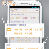 東網APP新增選收推播通知的設定功能，以及靜音模式。