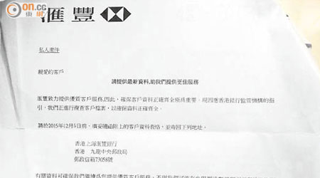 有市民收到疑似由滙豐向客戶發出信件，要求提交個人資料。（讀者區先生提供）