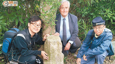 陳耀雄（左）與戴偉思（中）發現「B.O. No. 4」界石。
