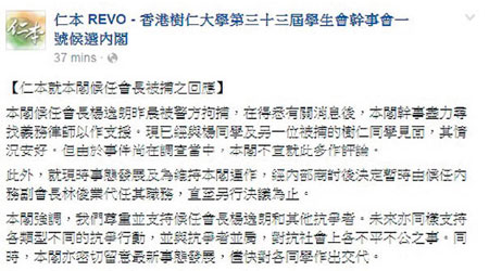 樹仁學生會候任內閣表明會繼續支持楊逸朗。（互聯網圖片）