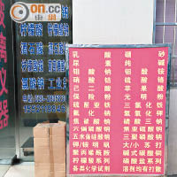 廣州部分食肆為賺取暴利，會到化工批發場購買工業鹽及工業醋使用。