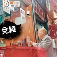 外出到找換店將大疊港鈔兌換人民幣。