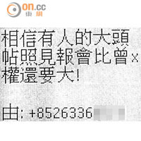 富豪於同日又收到另一短訊，疑暗示富豪的相片會被印在抹黑用的街招。