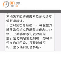 有傳短訊呼籲旅遊業界於下周二偕親友總動員參與遊行。（讀者提供）