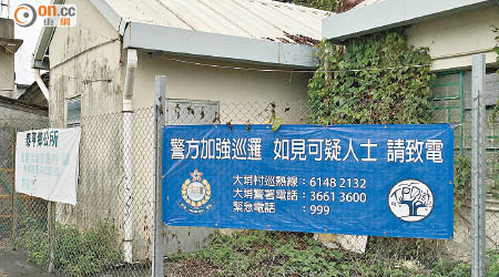 警方在鄉村內掛起橫額，村民遇到可疑人物可致電熱線求助。