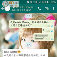 Easter曾接獲模特兒公司的訊息，指會計部同事突然請假，致暫時未能處理支票事宜。