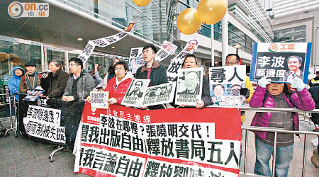 有泛民政黨在中聯辦酒會會場外示威，要求釋放李波。（何天成攝）