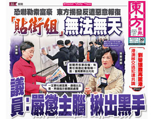 「貼街組」無法無天 議員：嚴懲主腦 揪出黑手